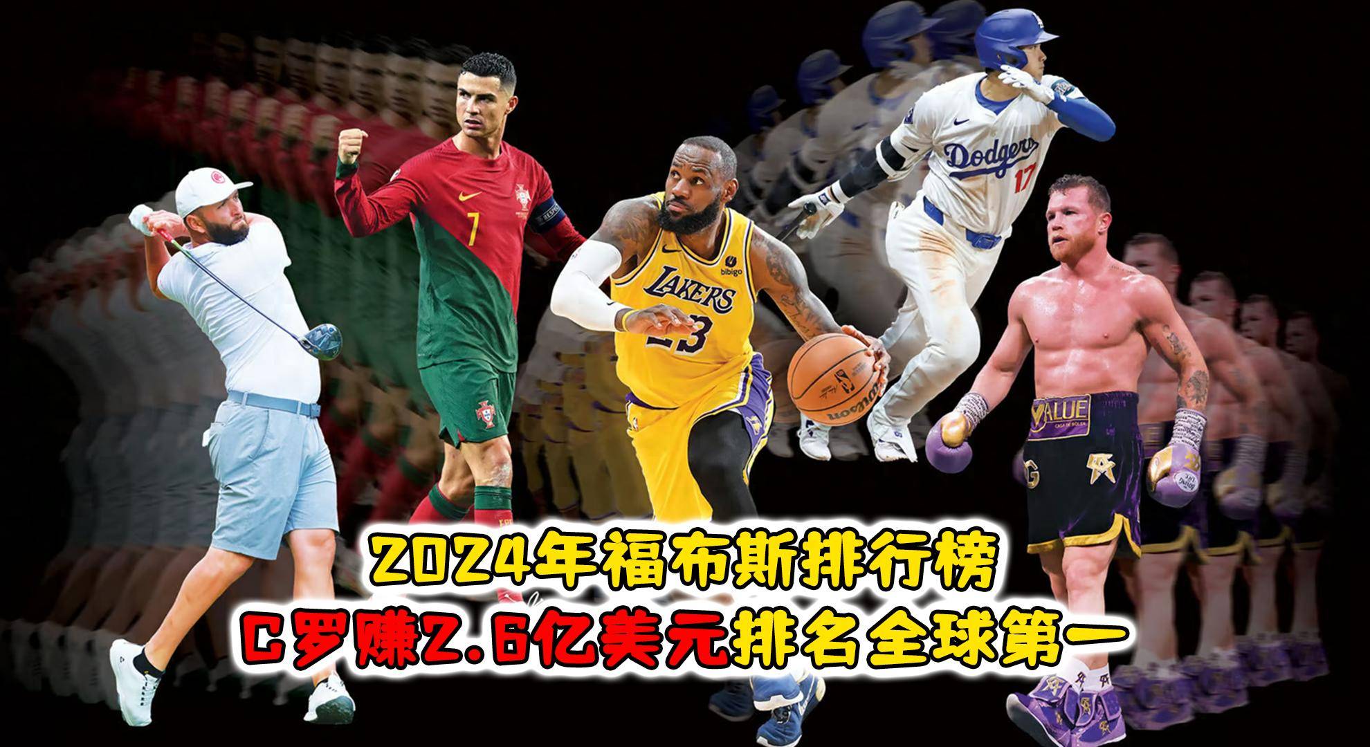 C罗回归首秀大放异彩，詹姆斯主场球迷高呼名字的简单介绍