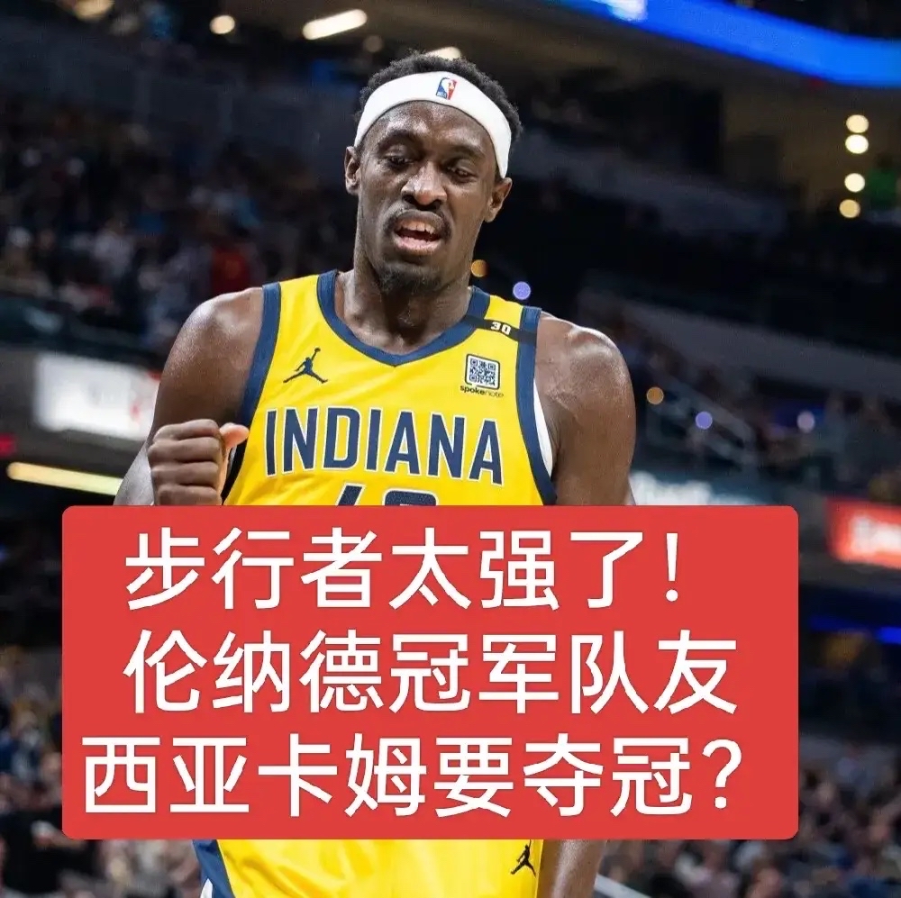 西亚卡姆重返赛场，锐不可当首场状态出色，湖人观众沸腾！赢得满堂喝彩的简单介绍